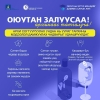 АРХИ СОГТУУРУУЛАХ УНДАА НЬ УУРАГ ТАРХИНЫ МЭДЭЭЛЭЛ ДАМЖУУЛАХ ЧАДВАРЫГ ...