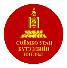СОЁМБО-н тухай