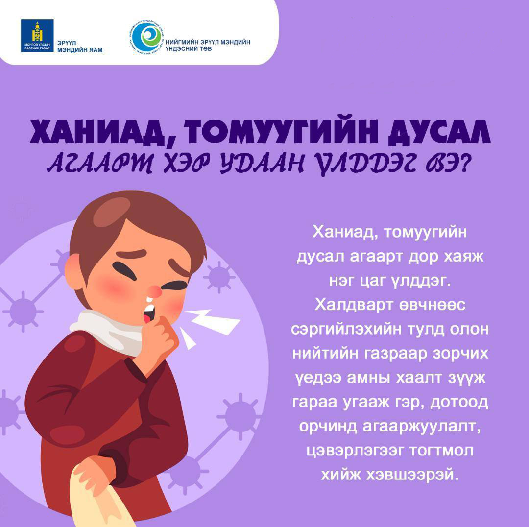 Нийслэлийн хэмжээнд 0-5 насны хүүхдүүдийн дунд томуугийн өвчлөл ...