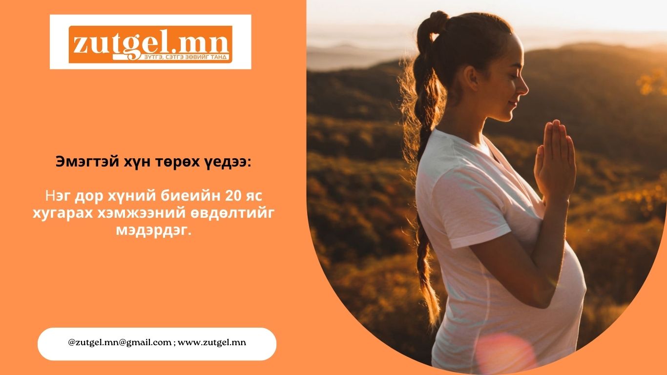 Эмэгтэй хүн төрөх үедээ 57 del-ийн өвдөлтийг давж гардаг
